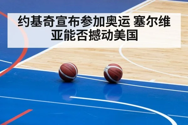Serbia basketball team