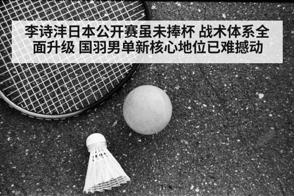 Japan Open badminton