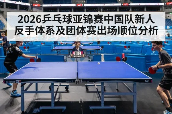 table tennis team match strategy