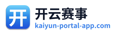 开云赛事
